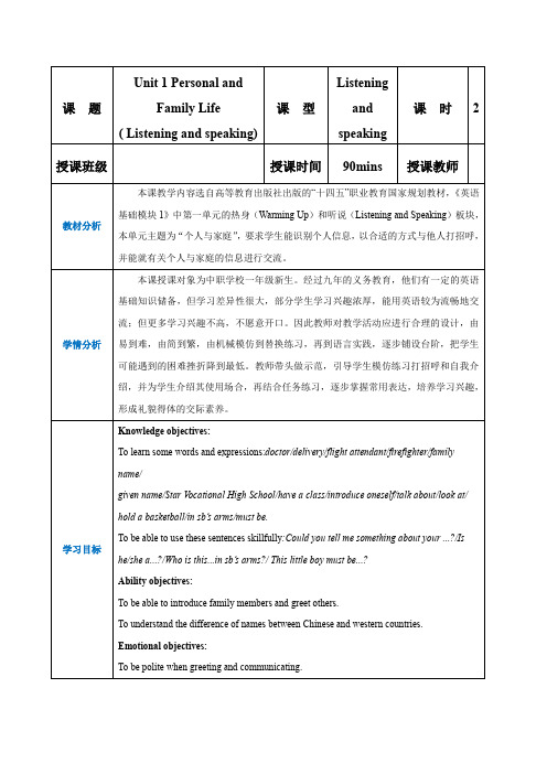 中职英语Part1-2 unit1 personal and family life 教案