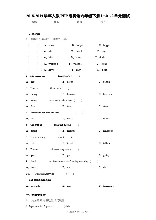 2018-2019学年人教PEP版英语六年级下册Unit1-2单元测试(含答案解析)