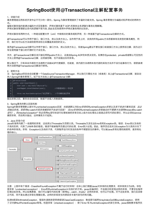 SpringBoot使用@Transactional注解配置事务