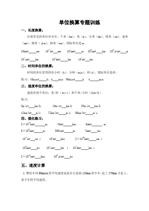 物理八年级上册单位换算