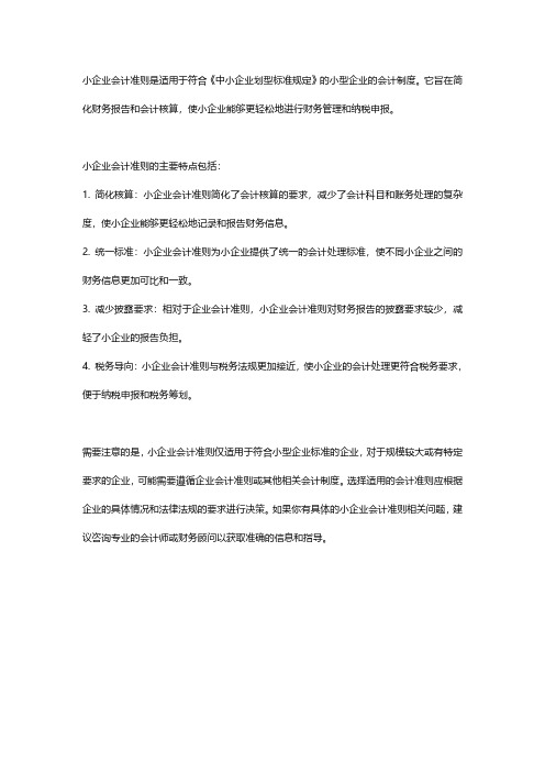 小企业会计准则pdf