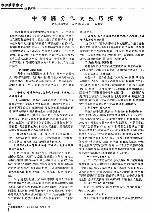 中考满分作文技巧探微