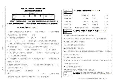 三年级品德与社会下册期中测试卷