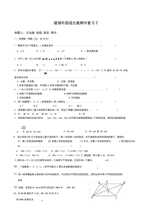 苏科版九年级上册数学期中复习试卷