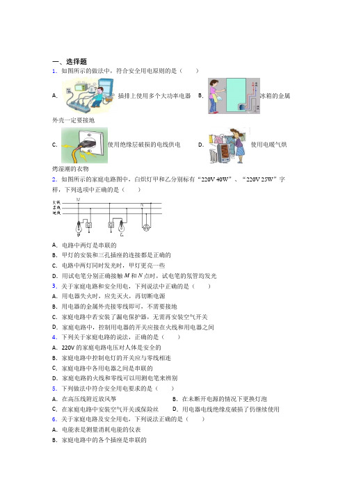 杭州市风帆中学初中物理九年级全册第十九章《生活用电》检测题(答案解析)