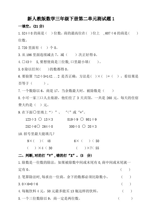 新人教版数学三年级下册第二单元测试题及答案(共3套)