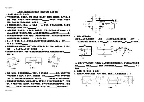 人教版八年级物理上册人教版第五章《电流和电路》单元测试题