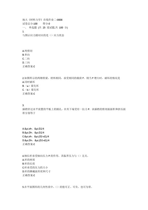 地大《材料力学》在线作业二答案