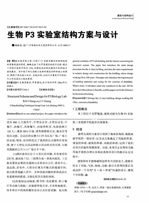 生物P3实验室结构方案与设计