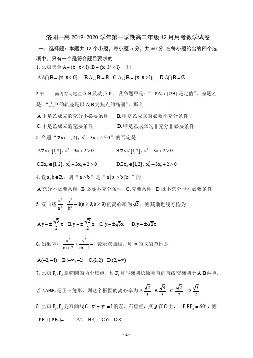 河南省洛阳市第一高级中学2019-2020学年高二12月月考数学试题 Word版含答案