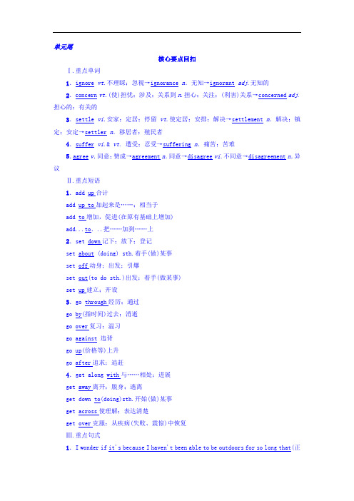 高中英语(必修一)教师用书：Unit+1+核心要点回扣+Word版含答案