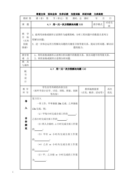 用方程解决问题(4)