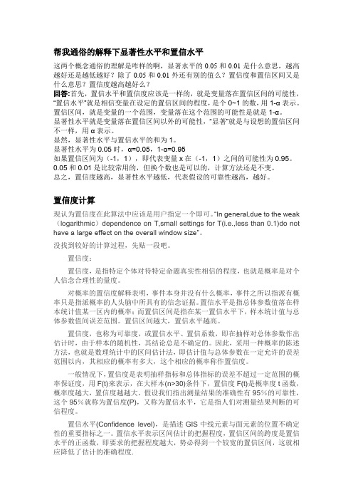 EXCEL 显著性水平 置信度 置信区间