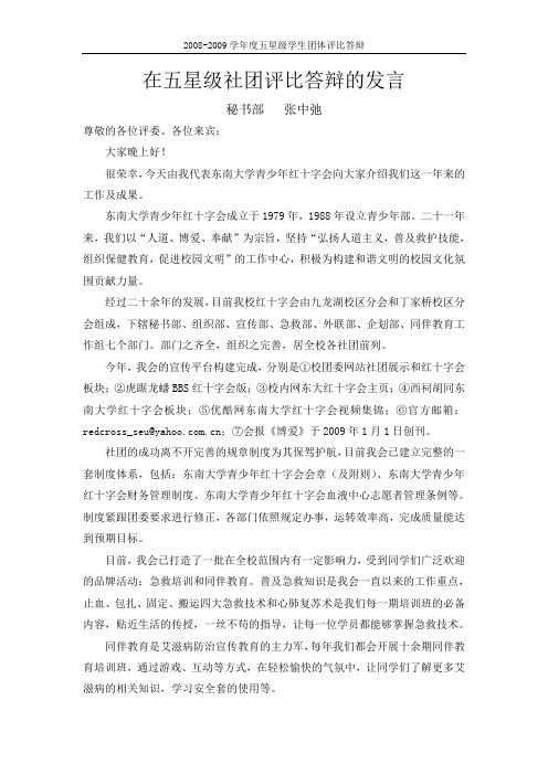 在东南大学五星级学生团体评比答辩发言稿