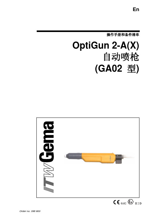 GA02自动枪中文说明书