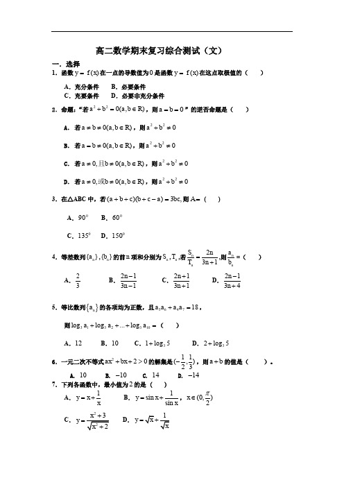 高二数学期末复习题(文科).doc