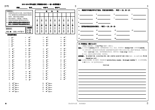 初一英语答题卡模板