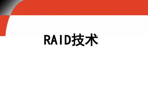 存储基础知识RAID及磁盘技术.共50页课件