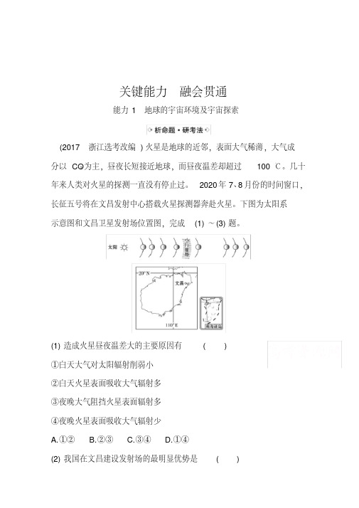 2021高考地理湘教版一轮复习习题：1.2地球的宇宙环境和太阳对地球的影响(含解析)