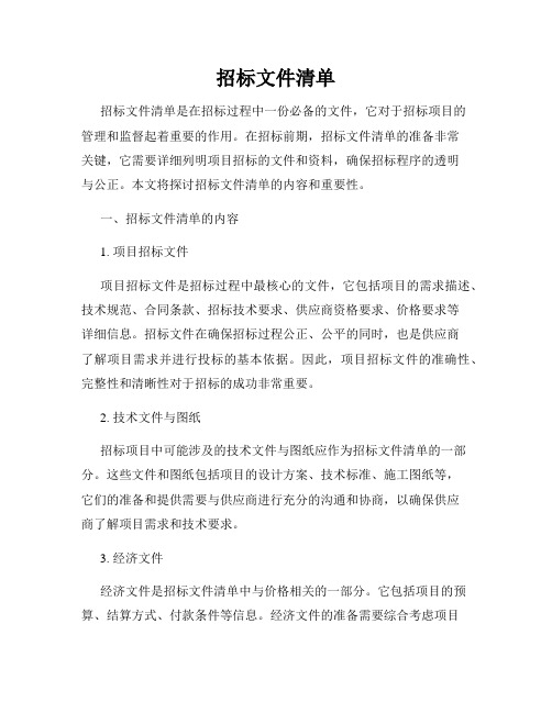 招标文件清单