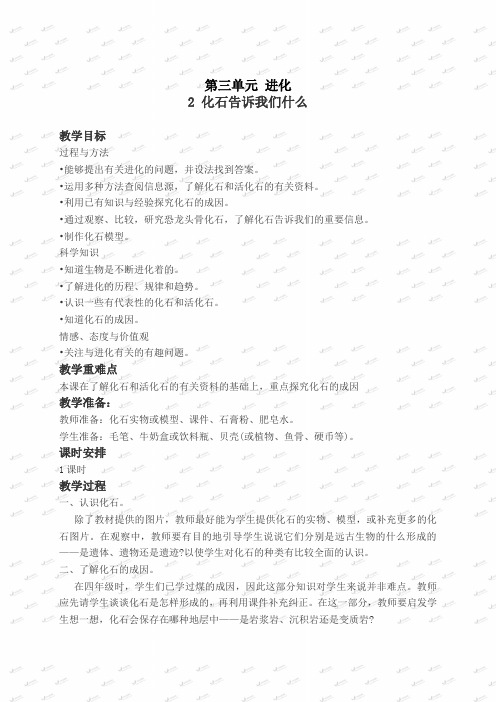 【最新苏教版科学教案】苏教小学科学六下《3.2.化石告诉我们什么》word教案 (5)