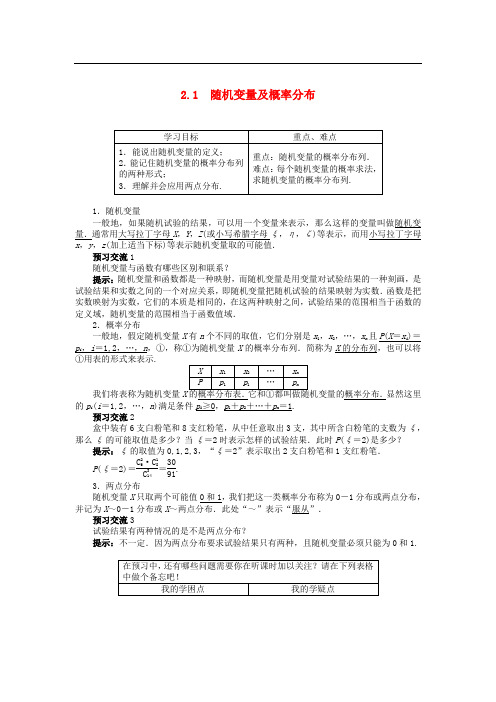 高中数学 2.1随机变量及概率分布 精品导学案 苏教版选修2-3