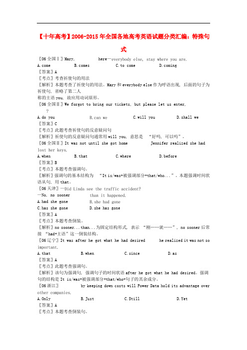全国各地2006-2015年高考英语试题分类汇编：特殊句式(含解析)