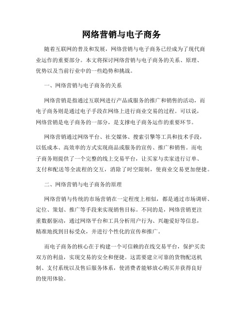 网络营销与电子商务