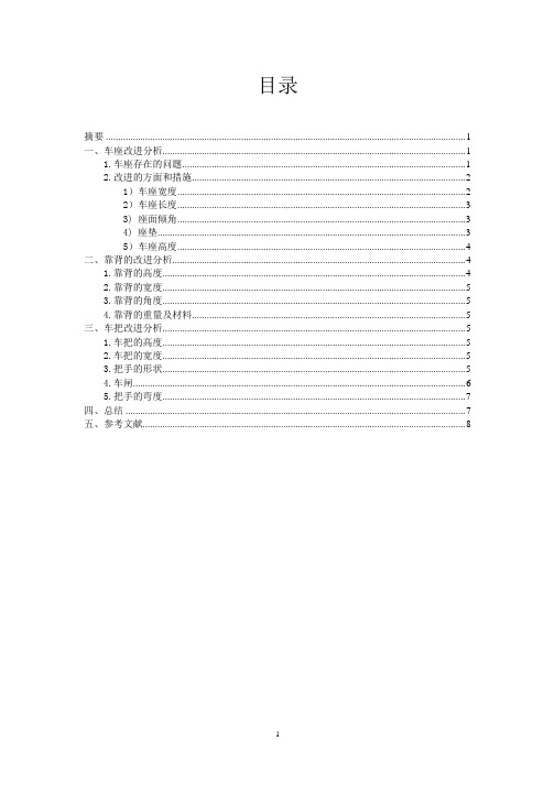 人因工程学―――自行车人性化设计