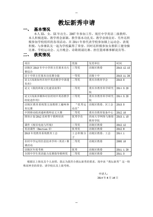 教坛新秀申请书完美版本