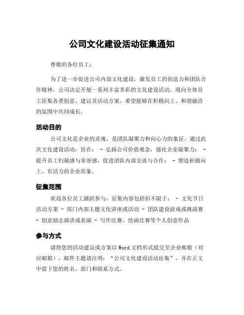 公司文化建设活动征集通知