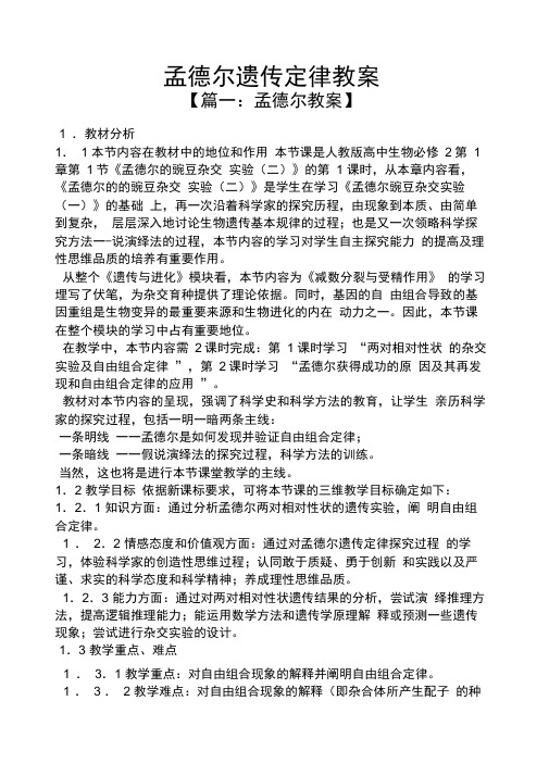 孟德尔遗传定律教案