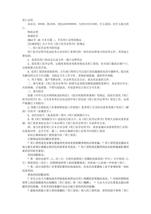 死亡证明书怎么开