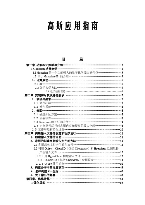 高斯应用指南