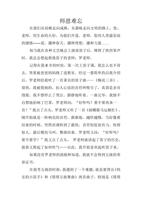 师恩难忘    完整Microsoft Word 文档