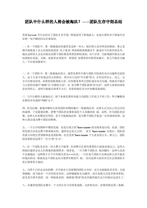 职场中什么样的人将会被淘汰？——团队生存守则总结