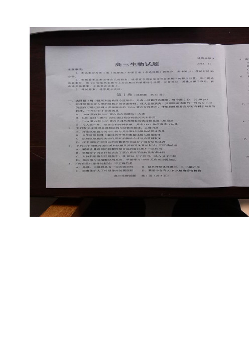 山东省莱芜市高三上学期期中考试生物试题(图片版)