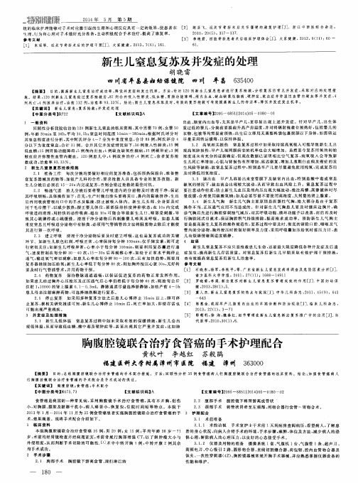 胸腹腔镜联合治疗食管癌的手术护理配合