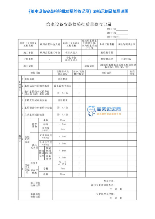 《给水设备安装检验批质量验收记录》表格示例及填写说明