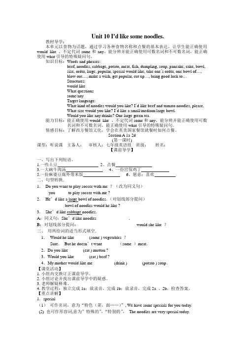 Unit-10--I’d-like-some-noodles.-导学案(共5-课时--无答案)