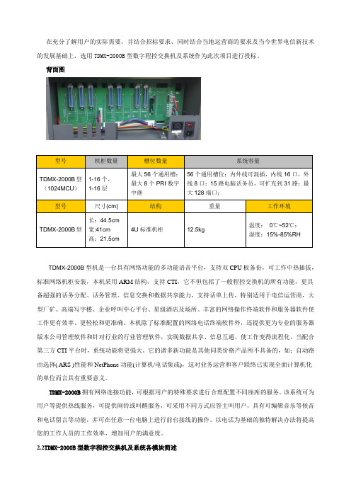 威普程控交换机TDMX-2000B