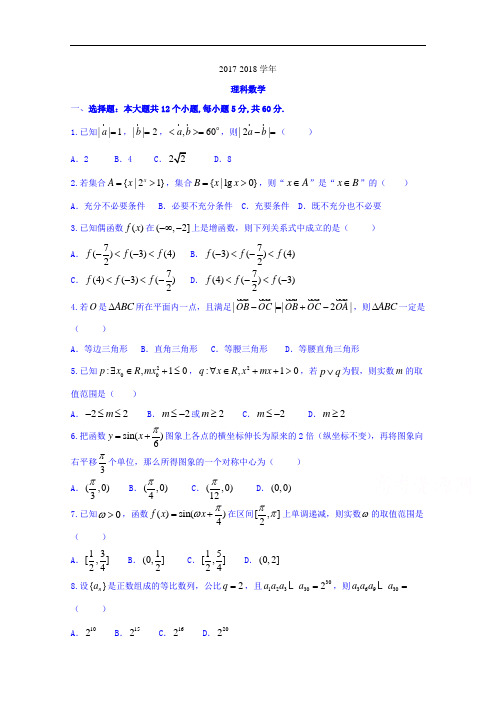 广西陆川县中学2017-2018学年高三8月月考数学(理)试题 Word版含答案