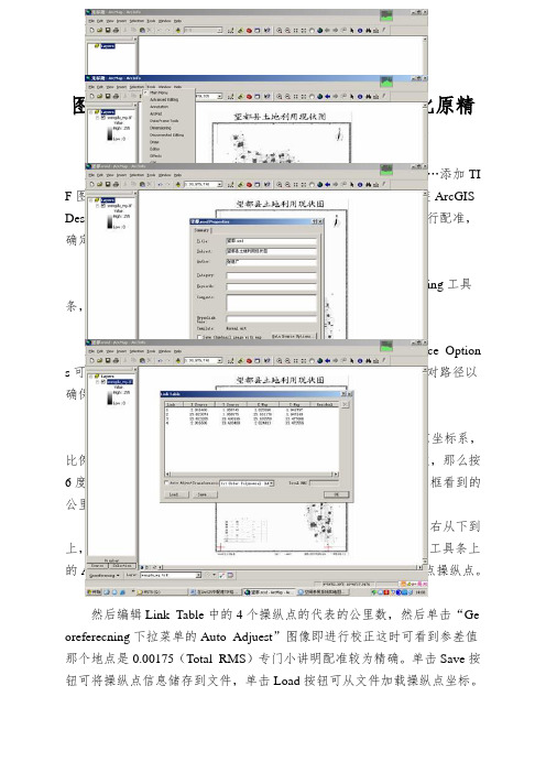 ARCMAP配准和矢量化