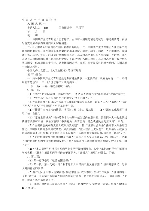 入团志愿书主要社会关系