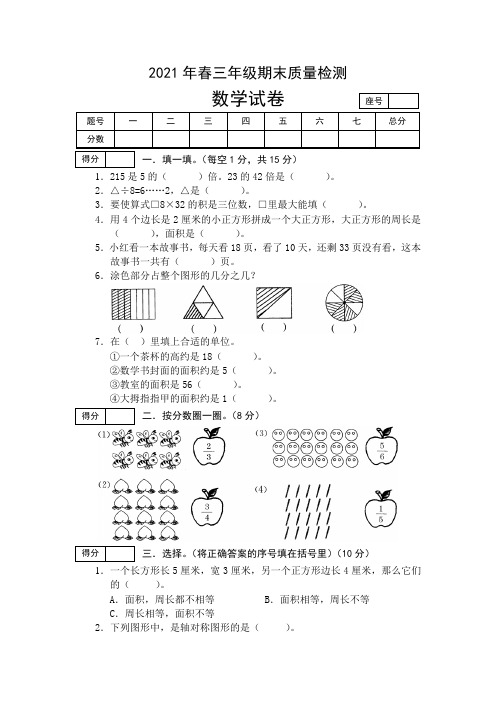 数学三年级下学期期末质量检测2020-2021学年(北师大版,含答案)