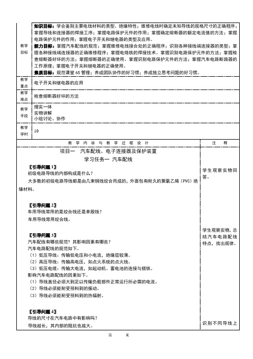 汽车配线 电子教案