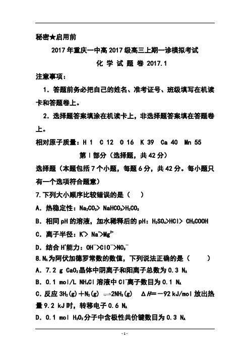 2017届重庆一中高三上学期一诊模拟考试化学试题 及答案