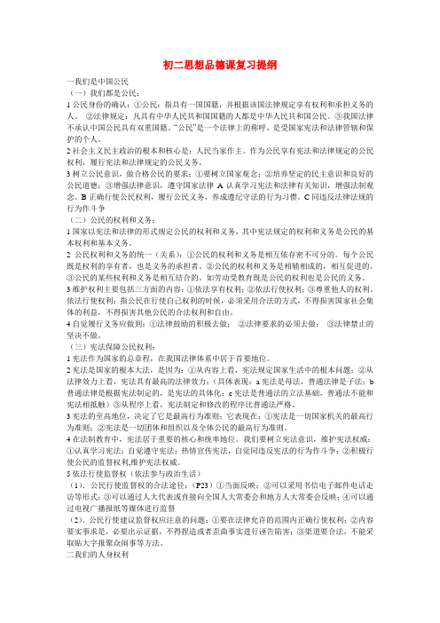 八年级政治下册 复习提纲 粤教版