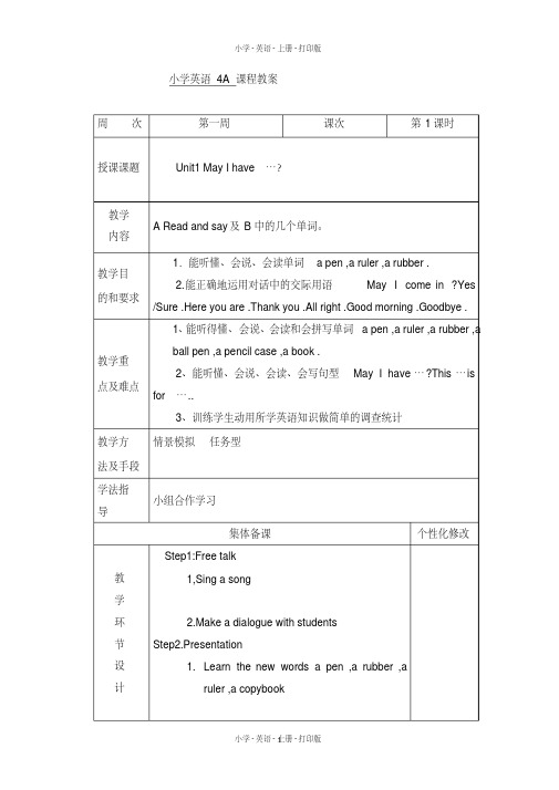 牛津苏教版英语四年级上册4AUnit1MayIhave…教学设计(3课时)(2020年最新)