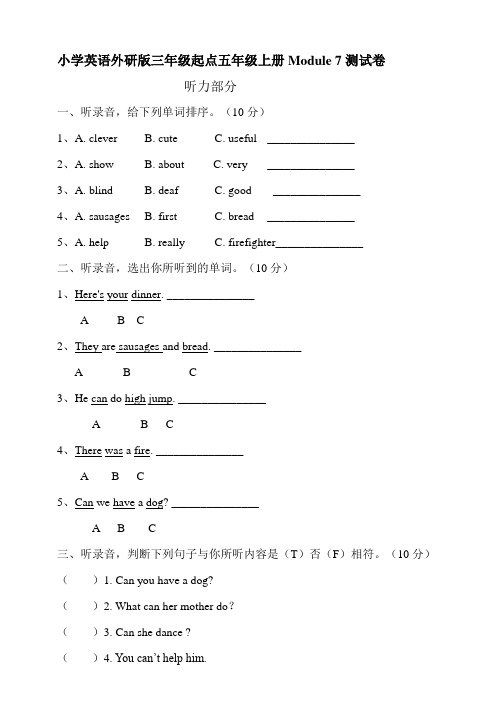 小学英语外研版三年级起点五年级上册module 7测试卷（含听力书面材料和答案解析）